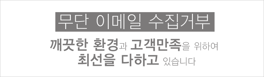 무단이메일수집거부 타이틀